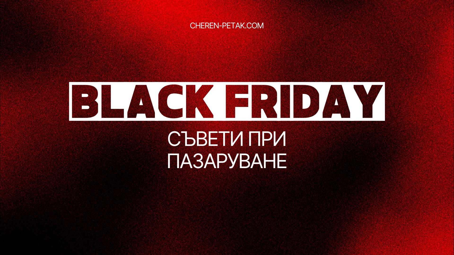 black friday