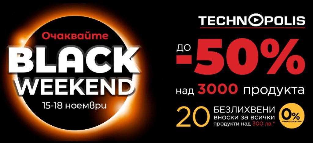 черен Петък 2024 в Технополис