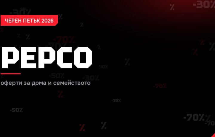 Pepco Черен петък 2026